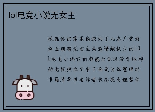 lol电竞小说无女主