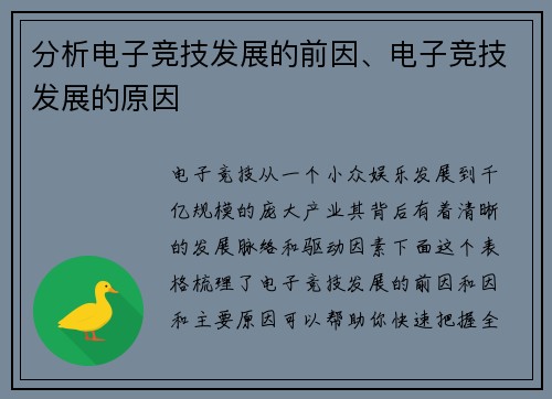 分析电子竞技发展的前因、电子竞技发展的原因