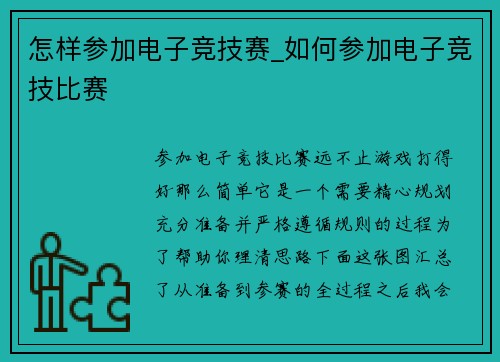 怎样参加电子竞技赛_如何参加电子竞技比赛