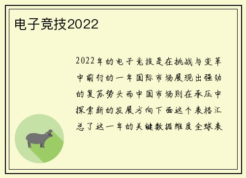 电子竞技2022